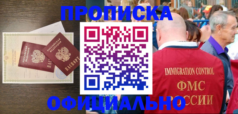 прописка 2025 в Ржеве